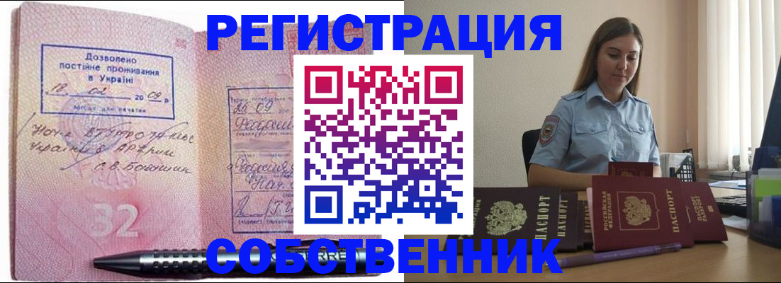 прописка для работы в Новоульяновске